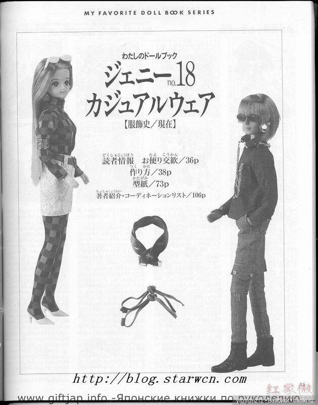 Журнал с выкройками для кукол ТАКАРА и похожих часть 1