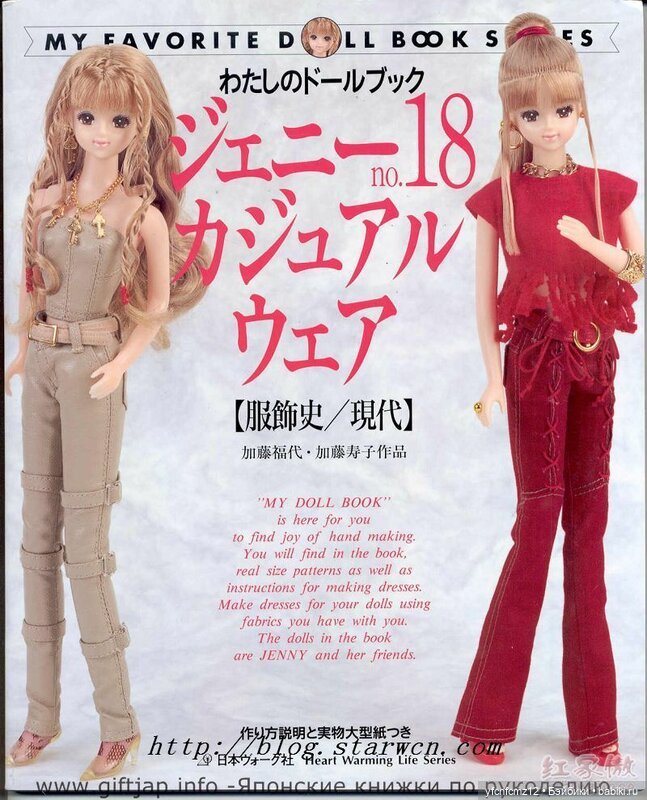 Журнал с выкройками для кукол ТАКАРА и похожих часть 1