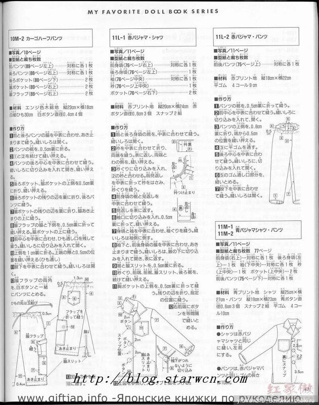 Журнал с выкройками для кукол ТАКАРА и похожих часть 1