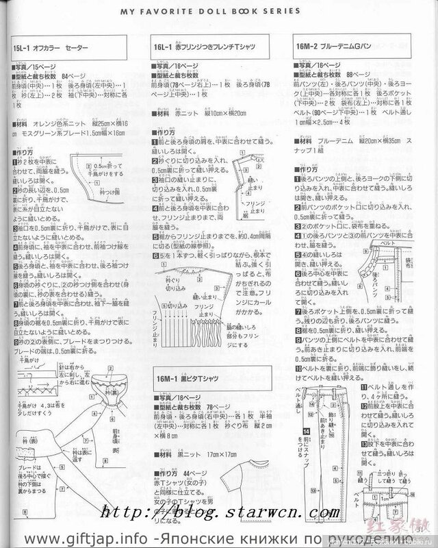 Журнал с выкройками для кукол ТАКАРА и похожих часть 1