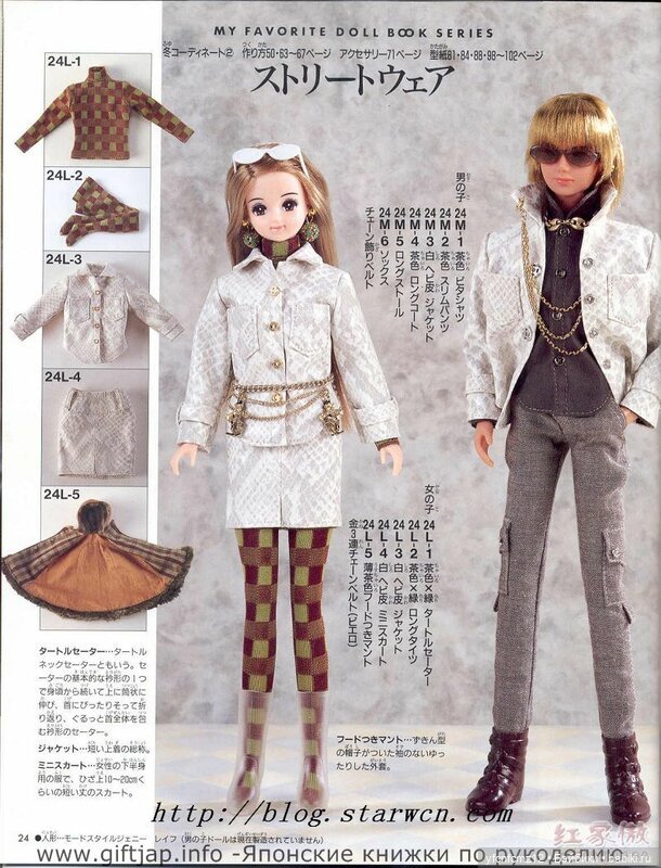 Журнал с выкройками для кукол ТАКАРА и похожих часть 1