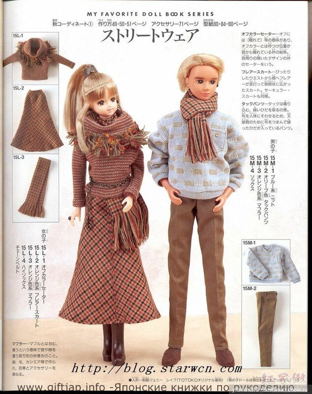 Журнал с выкройками для кукол ТАКАРА и похожих часть 1