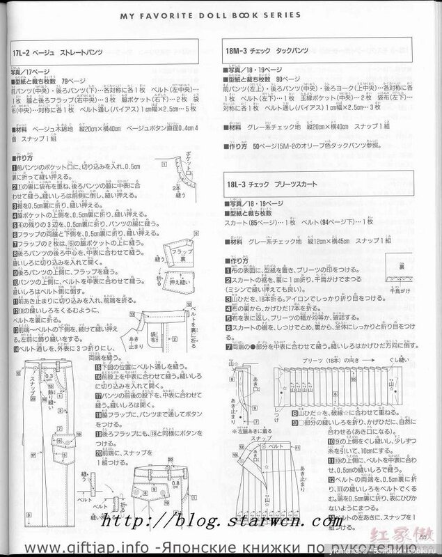 Журнал с выкройками для кукол ТАКАРА и похожих часть 1