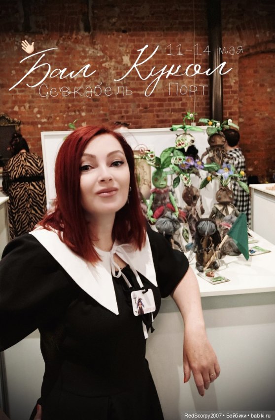 AMADOLLS. Куклы Евгении Алесенко на Балу кукол в Севкабеле СПб (фото 6)