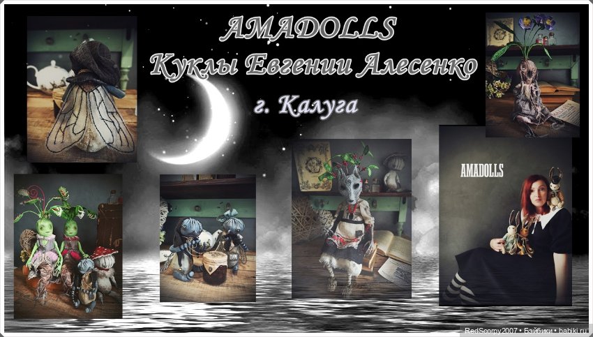 AMADOLLS. Куклы Евгении Алесенко на Балу кукол в Севкабеле СПб