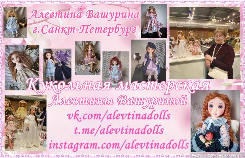 Кукольная мастерская Алевтины Вашуриной и ее прекрасные куклы на выставке "Бал Кукол" в СПб