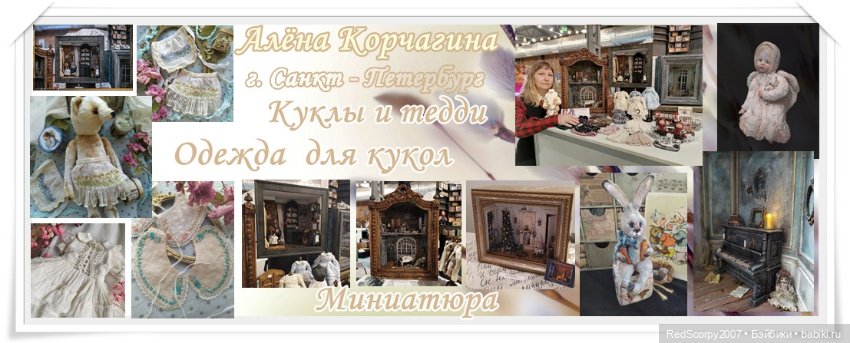 Миниатюра и кукольная одежда с вышивкой от Алёны Корчагиной Ретро и Современность