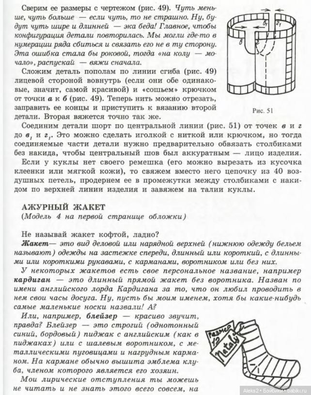 Моя любимая кукла Вяжем вместе часть 2 (фото 4)