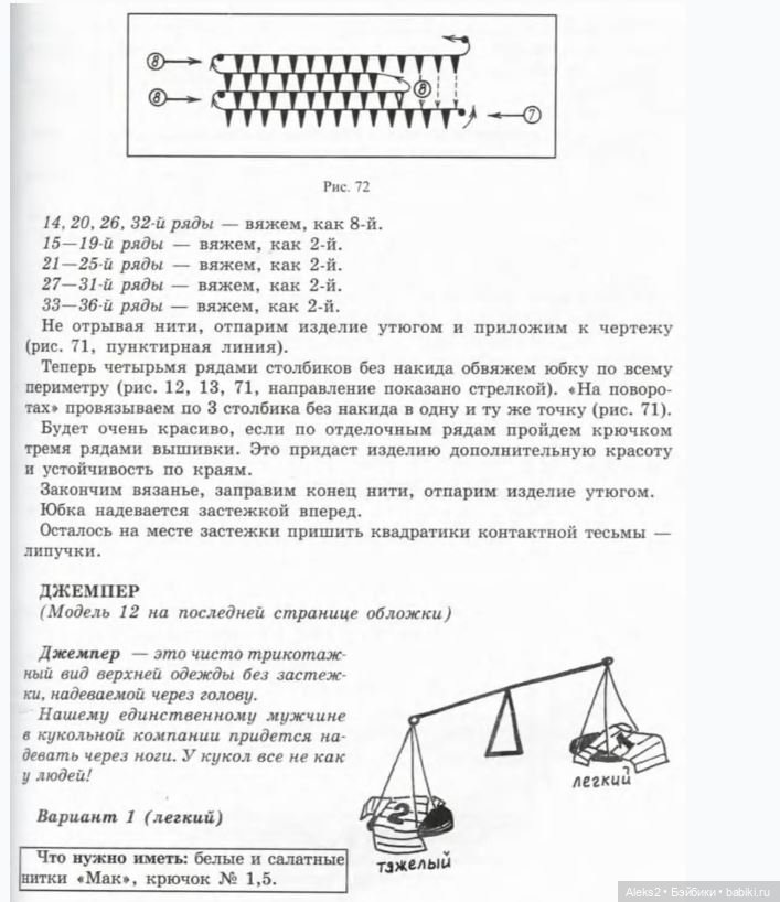 Моя любимая кукла Вяжем вместе часть 2