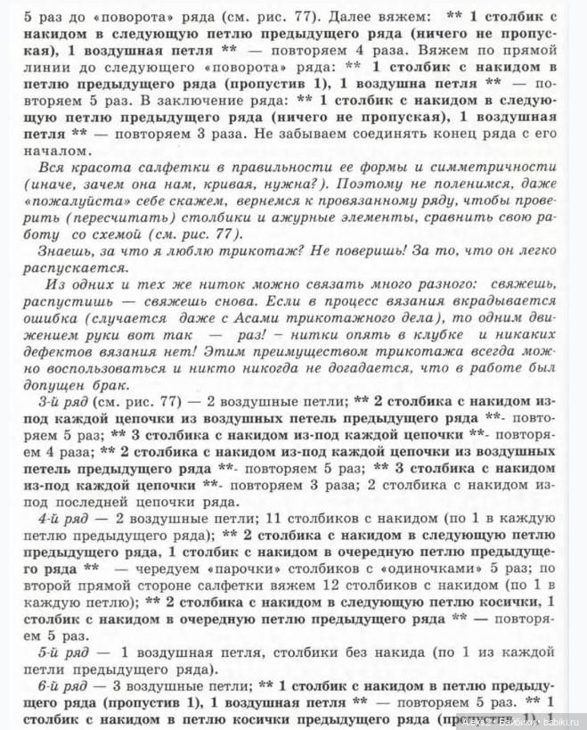 Моя любимая кукла Вяжем вместе часть 2