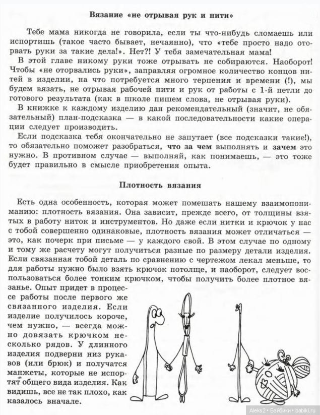 Моя любимая кукла Вяжем вместе часть 1