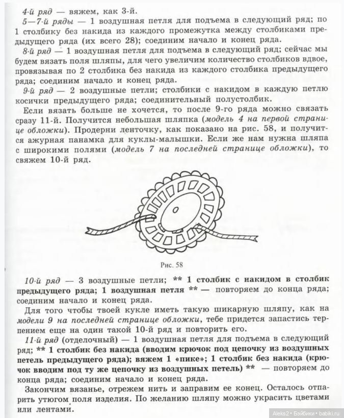 Моя любимая кукла Вяжем вместе часть 2