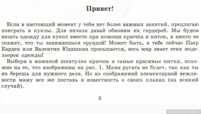 Моя любимая кукла Вяжем вместе часть 1 (фото 2)