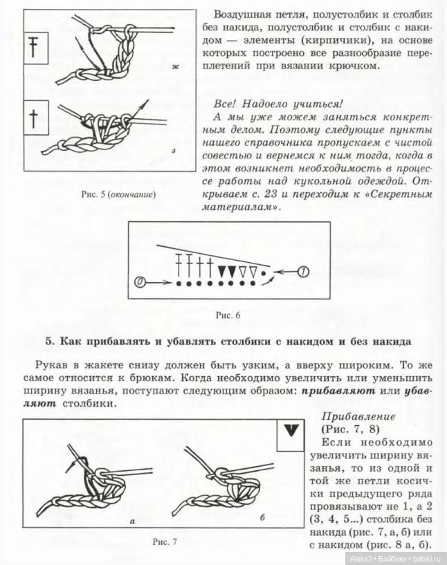 Моя любимая кукла Вяжем вместе часть 1