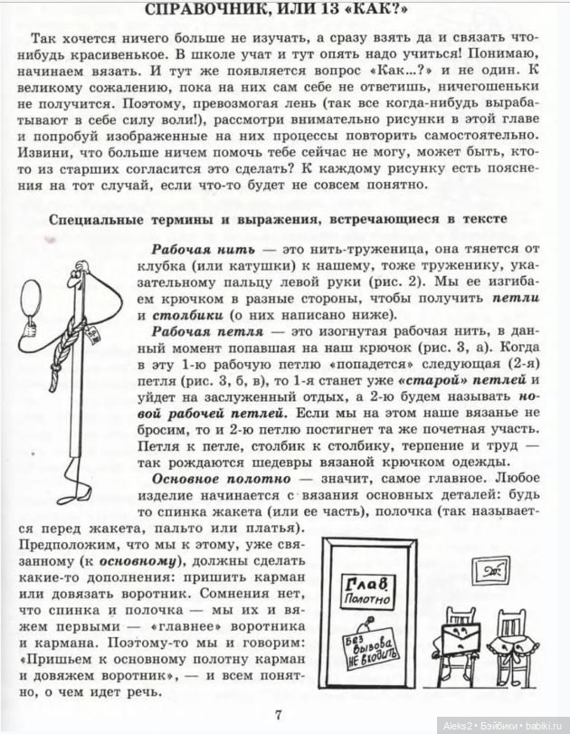 Моя любимая кукла Вяжем вместе часть 1 (фото 6)