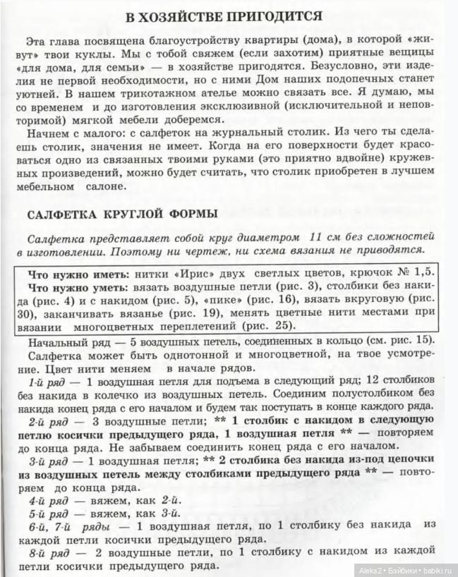 Моя любимая кукла Вяжем вместе часть 2