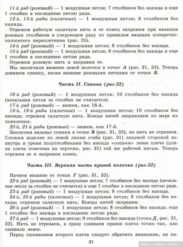 Моя любимая кукла Вяжем вместе часть 1