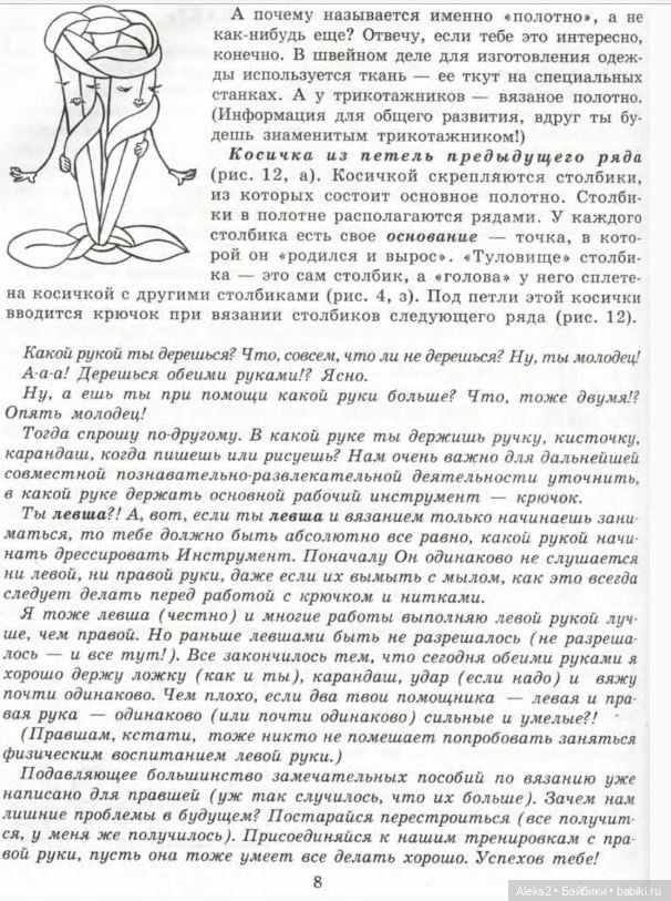 Моя любимая кукла Вяжем вместе часть 1 (фото 7)