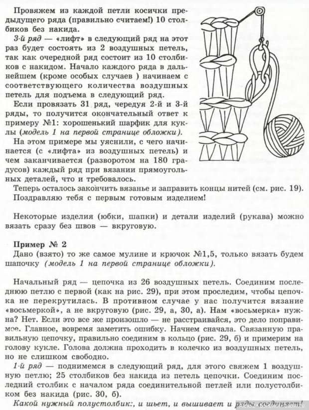 Моя любимая кукла Вяжем вместе часть 1