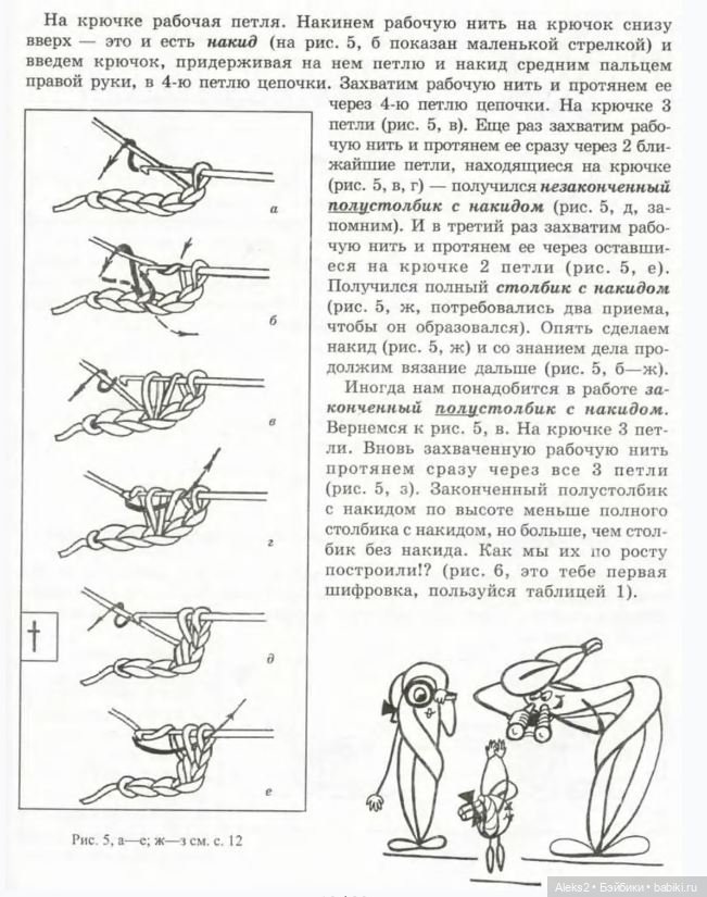 Моя любимая кукла Вяжем вместе часть 1 (фото 10)