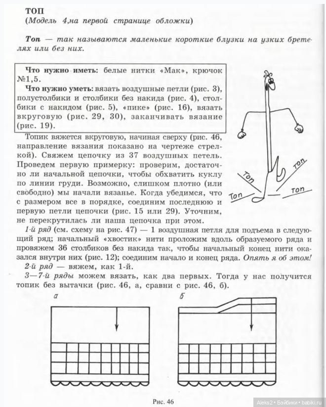 Моя любимая кукла Вяжем вместе часть 1