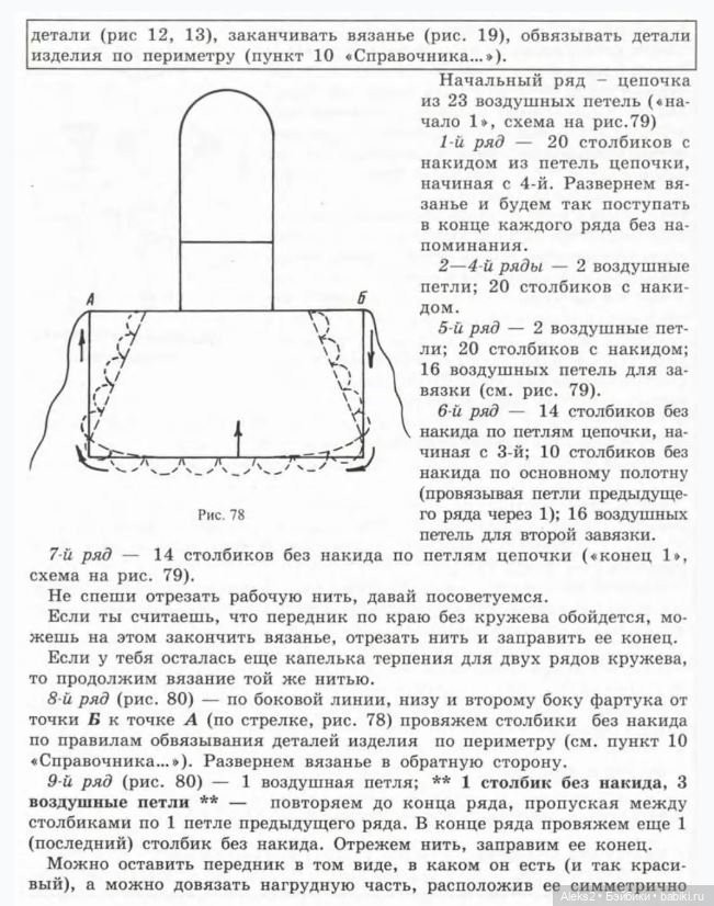 Моя любимая кукла Вяжем вместе часть 2