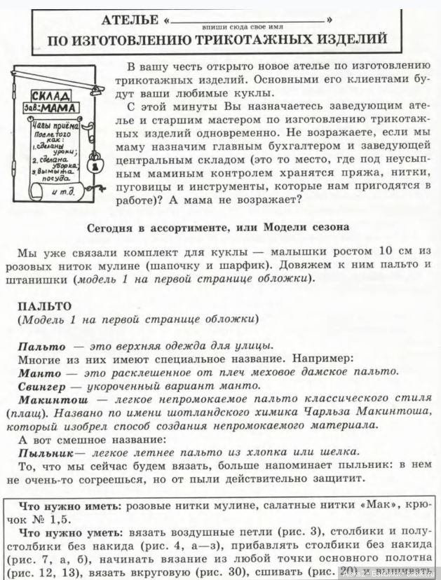 Моя любимая кукла Вяжем вместе часть 1