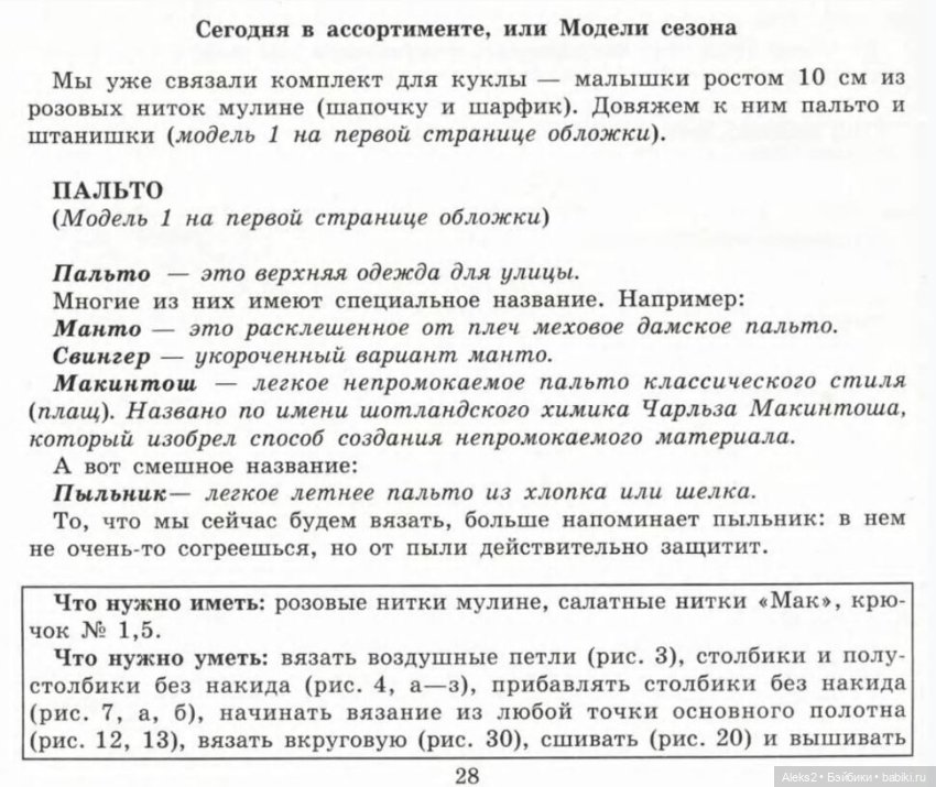 Моя любимая кукла Вяжем вместе часть 1