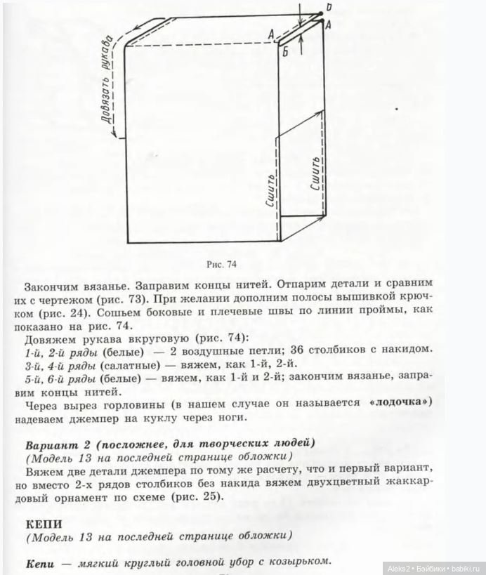 Моя любимая кукла Вяжем вместе часть 2
