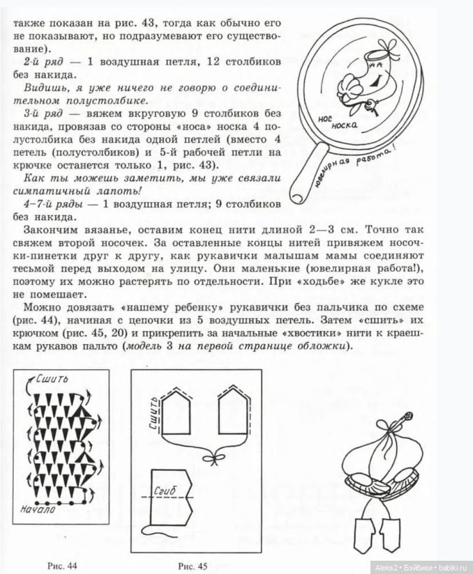 Моя любимая кукла Вяжем вместе часть 1