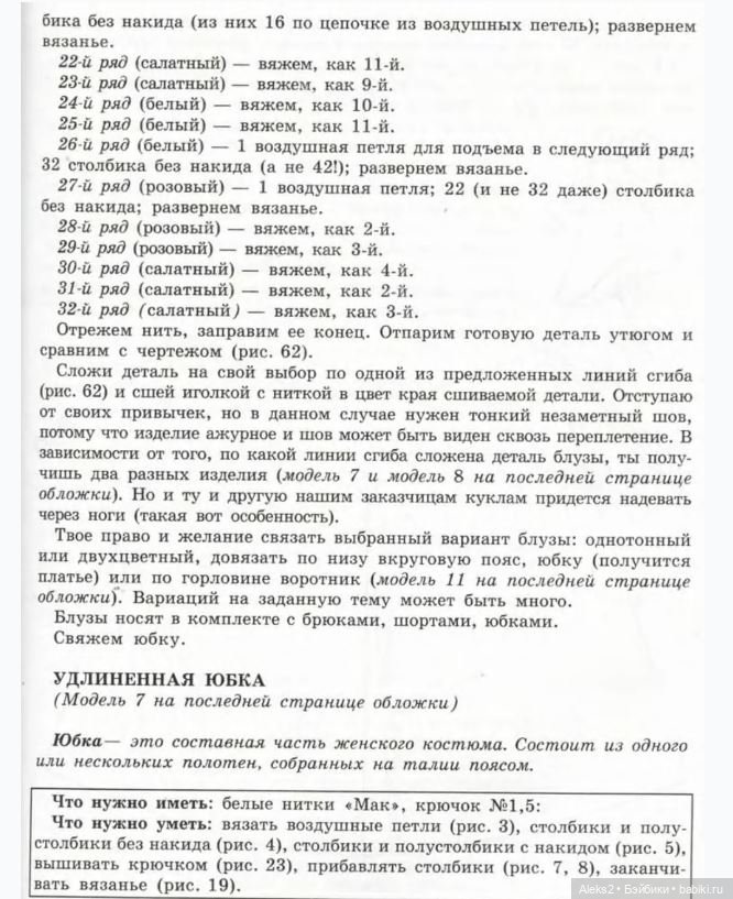 Моя любимая кукла Вяжем вместе часть 2