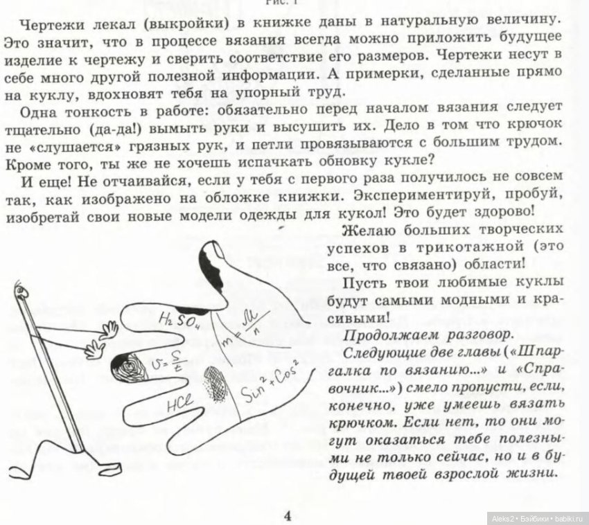 Моя любимая кукла Вяжем вместе часть 1 (фото 3)