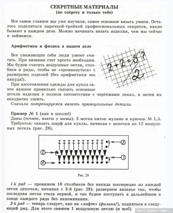 Моя любимая кукла Вяжем вместе часть 1