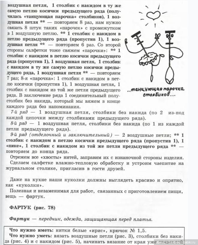 Моя любимая кукла Вяжем вместе часть 2