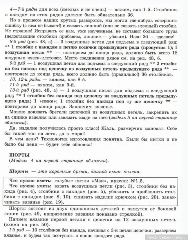 Моя любимая кукла Вяжем вместе часть 2