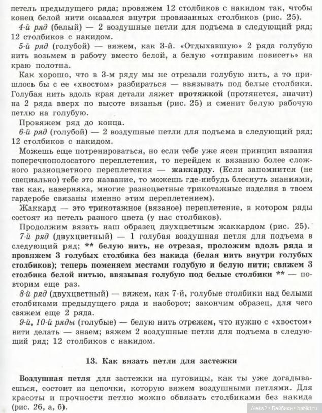 Моя любимая кукла Вяжем вместе часть 1