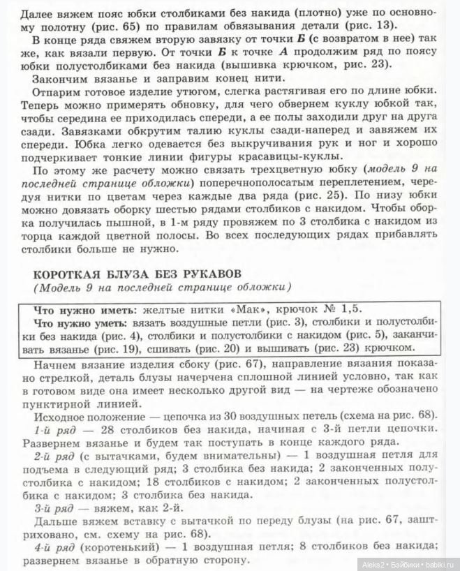 Моя любимая кукла Вяжем вместе часть 2