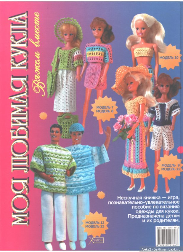 японская вязаная одежда для кукол