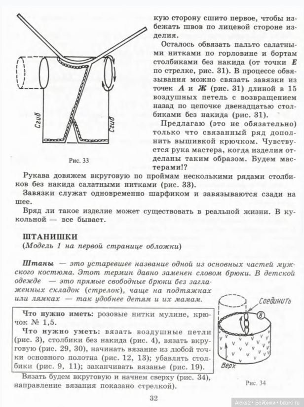 Моя любимая кукла Вяжем вместе часть 1