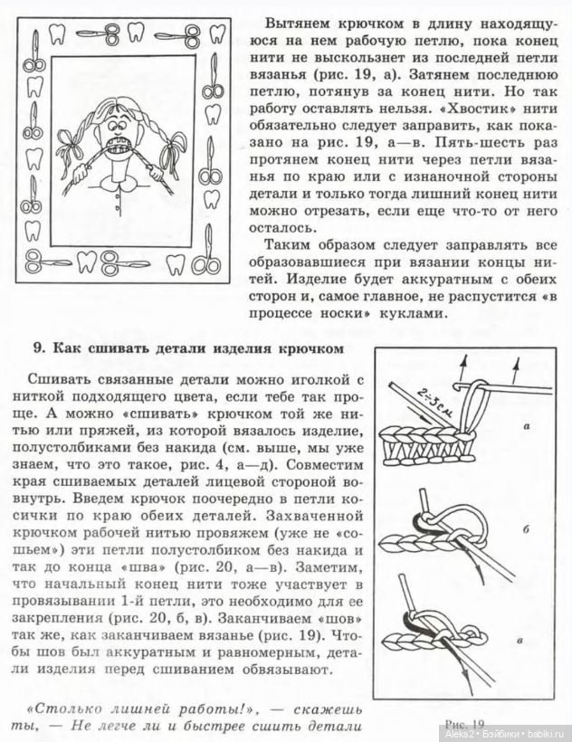 Моя любимая кукла Вяжем вместе часть 1