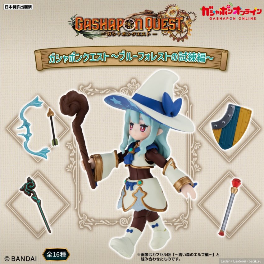 Gashapon Quest аниме фигурки от Bandai