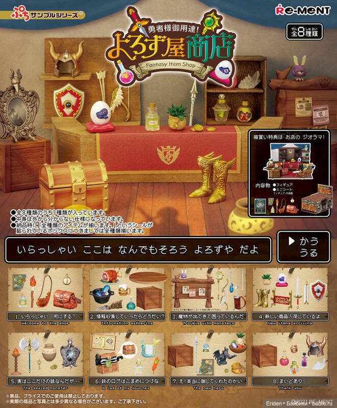 Gashapon Quest аниме фигурки от Bandai