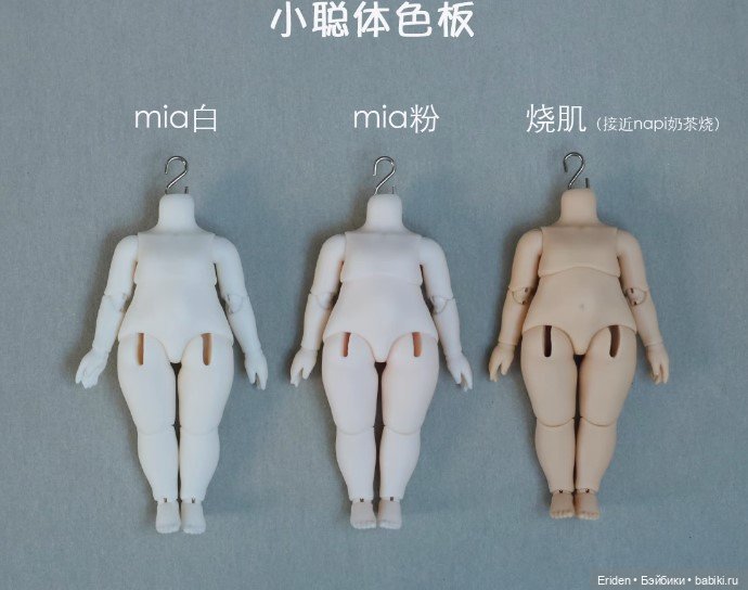 Xiaocong новые тела формата ob11