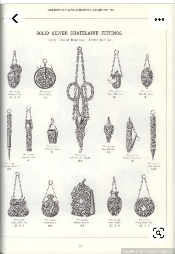 Забытые аксессуары. Шатлен (фото 9)