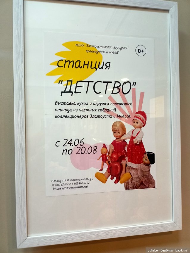 Встреча в Златоусте/куклонаходки