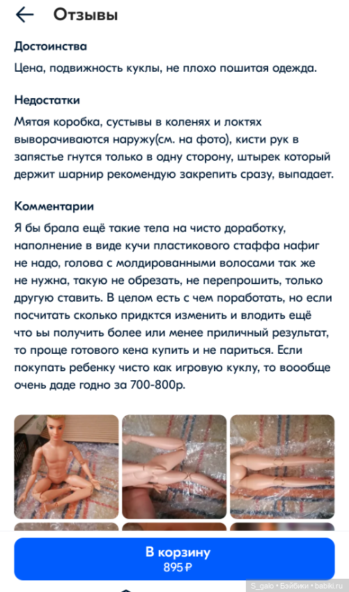 Новые парни — Аналоги Барби и куклы 1/6: клоны 90 (фото 6)