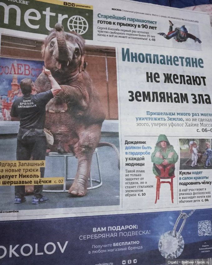 Наше маленькое достижение! Мы на странице газеты