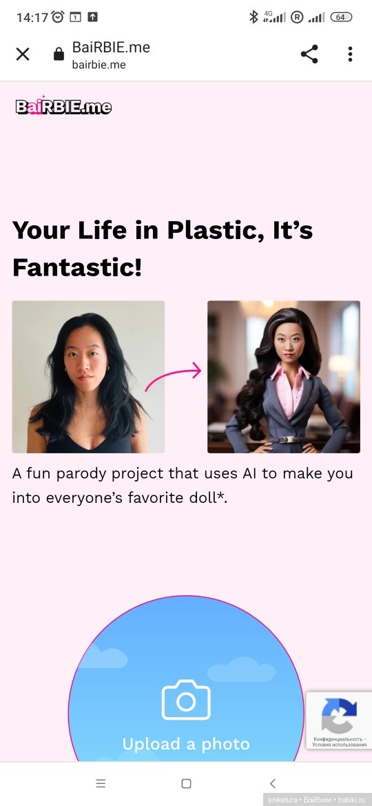 Какая ты Барби! Пародийный проект. Твоя жизнь в Пластике - Это фантастика