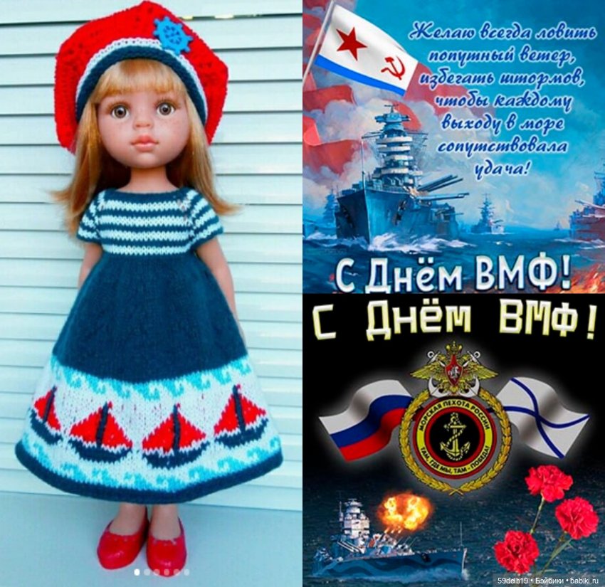 С Днём Военно-Морского флота России