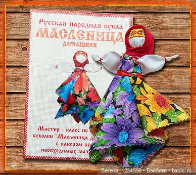 Традиционные славянские куклы (фото 3)